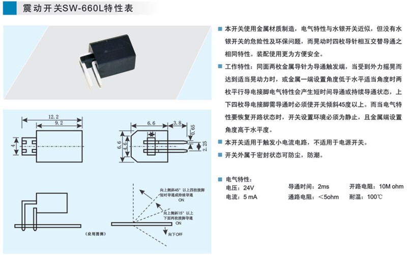 祥建双向防倒开关/祥建双向防盗开关/祥建双向晃动开关/
